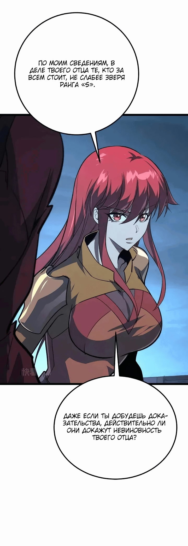 Манга Возвышение воина во время конца света - Глава 118 Страница 23