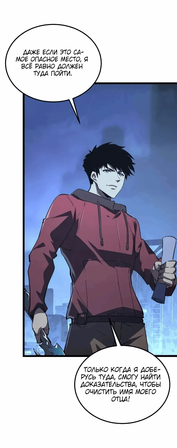 Манга Возвышение воина во время конца света - Глава 118 Страница 6