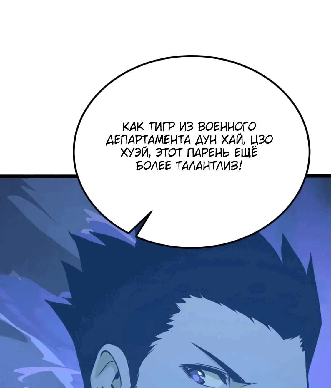 Манга Возвышение воина во время конца света - Глава 117 Страница 42