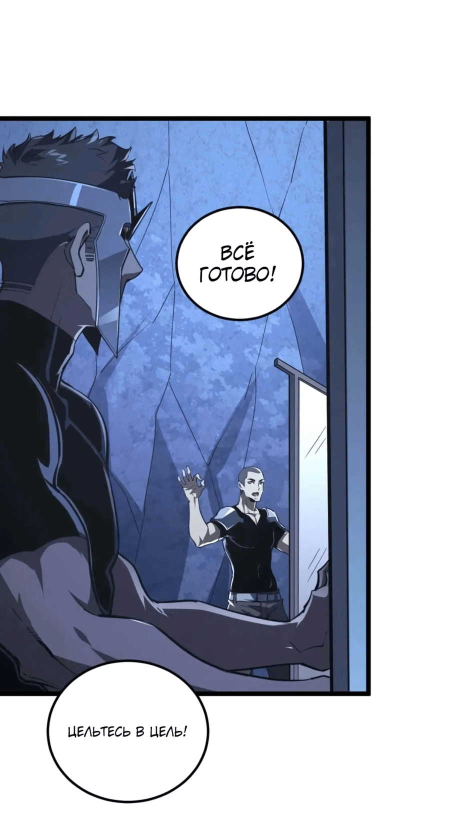 Манга Возвышение воина во время конца света - Глава 117 Страница 9