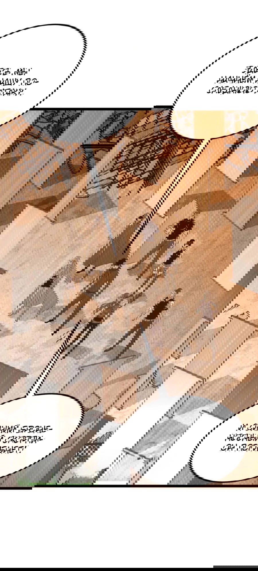 Манга Возвышение воина во время конца света - Глава 117 Страница 11