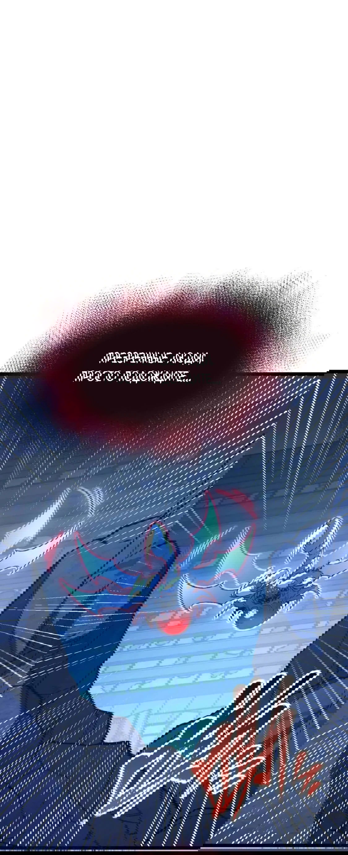 Манга Возвышение воина во время конца света - Глава 117 Страница 46