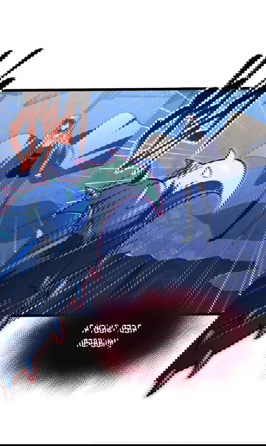 Манга Возвышение воина во время конца света - Глава 117 Страница 2