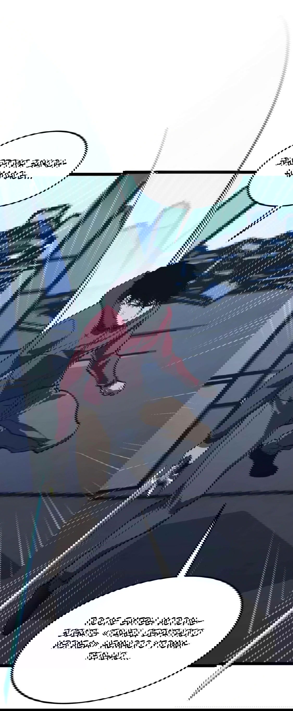 Манга Возвышение воина во время конца света - Глава 117 Страница 31