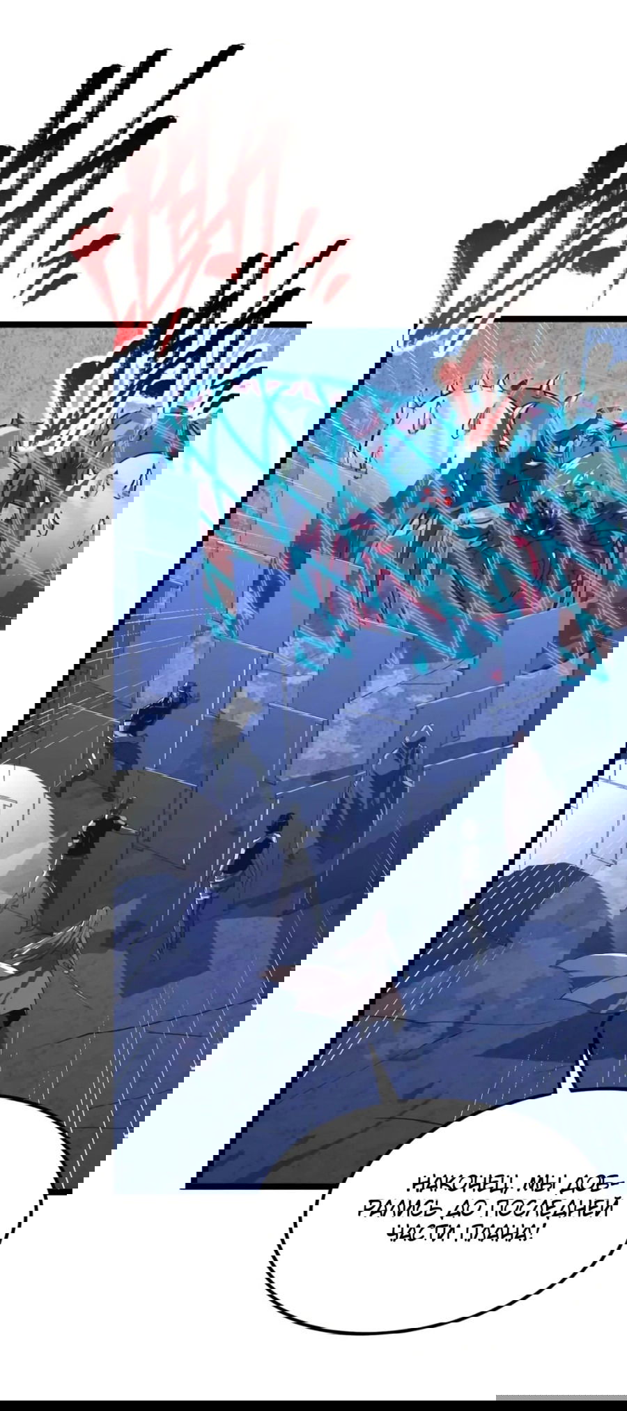 Манга Возвышение воина во время конца света - Глава 117 Страница 10