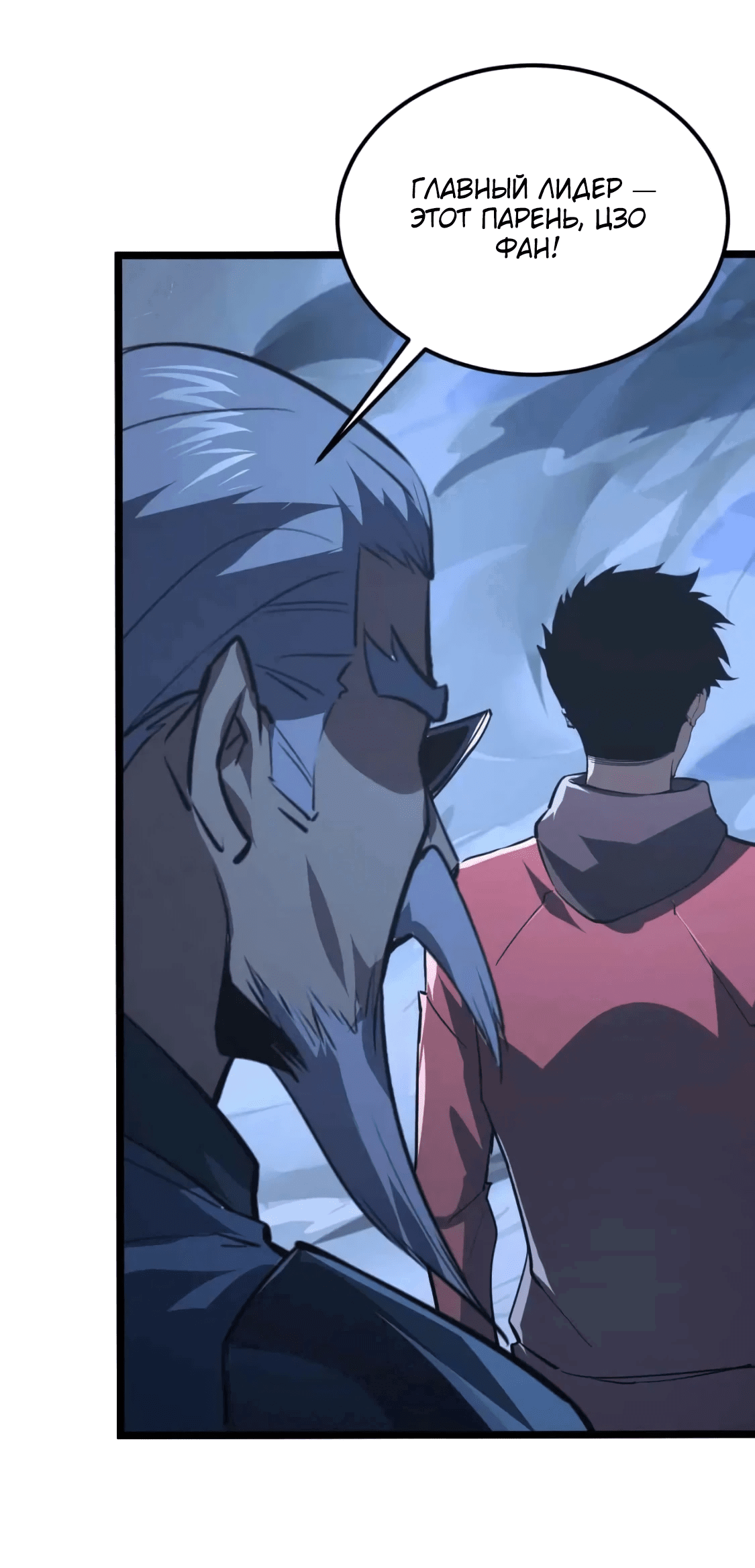Манга Возвышение воина во время конца света - Глава 117 Страница 41