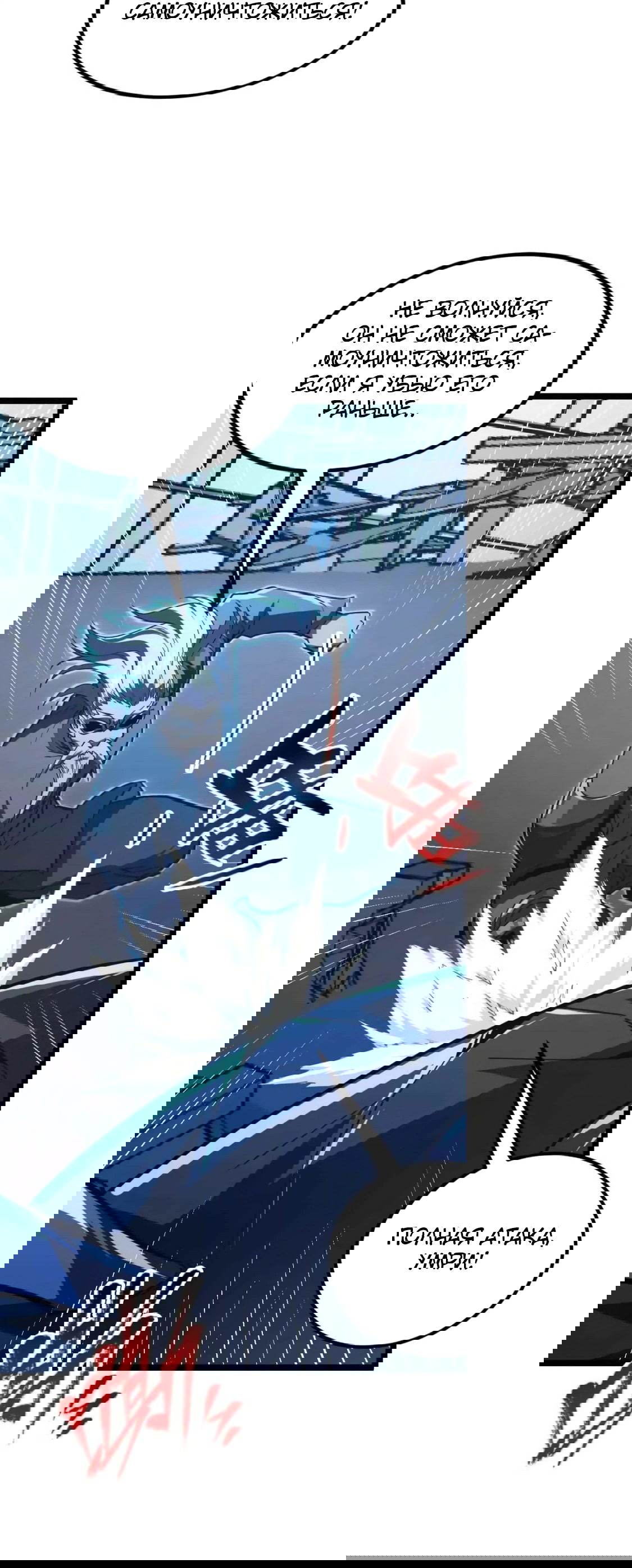 Манга Возвышение воина во время конца света - Глава 117 Страница 29