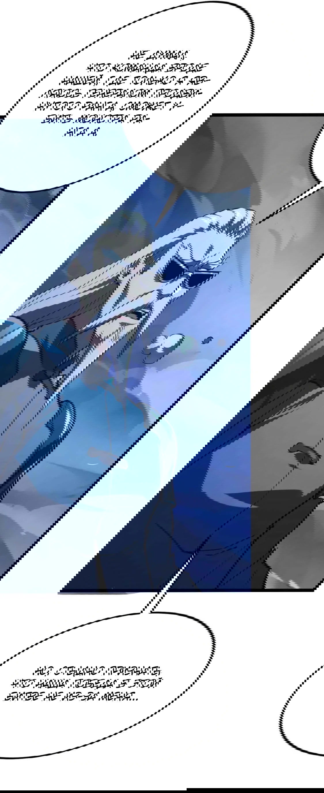 Манга Возвышение воина во время конца света - Глава 117 Страница 40