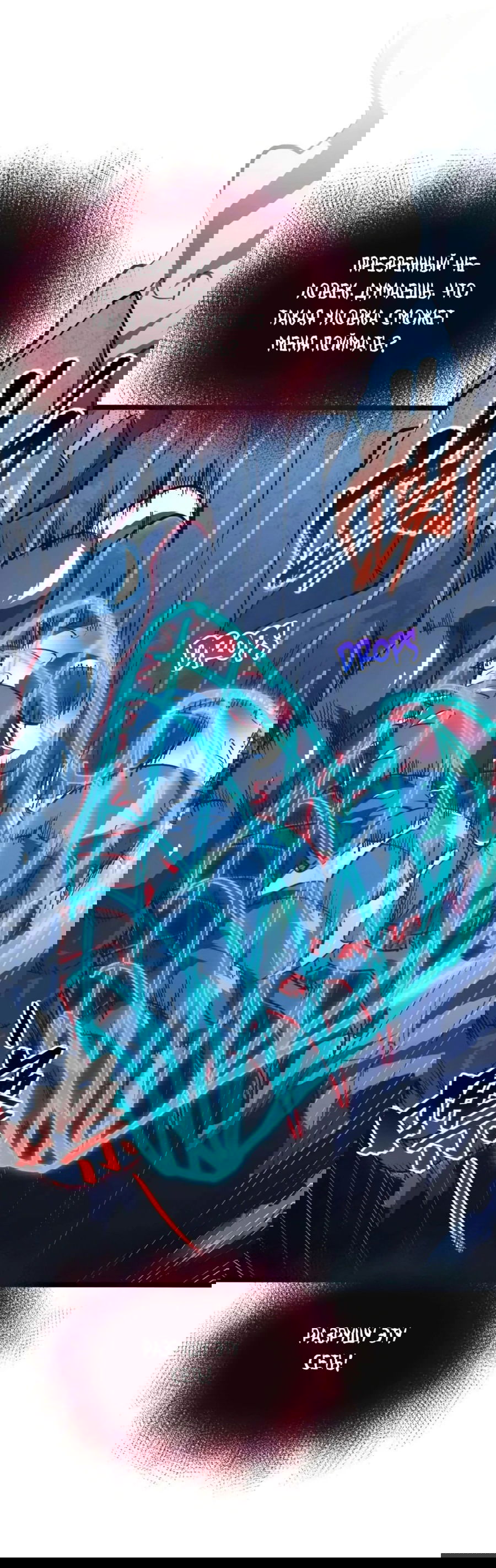 Манга Возвышение воина во время конца света - Глава 117 Страница 6