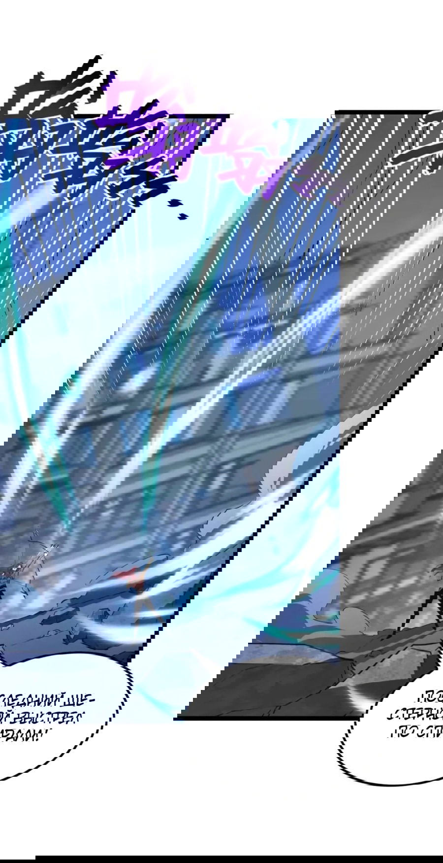 Манга Возвышение воина во время конца света - Глава 117 Страница 23