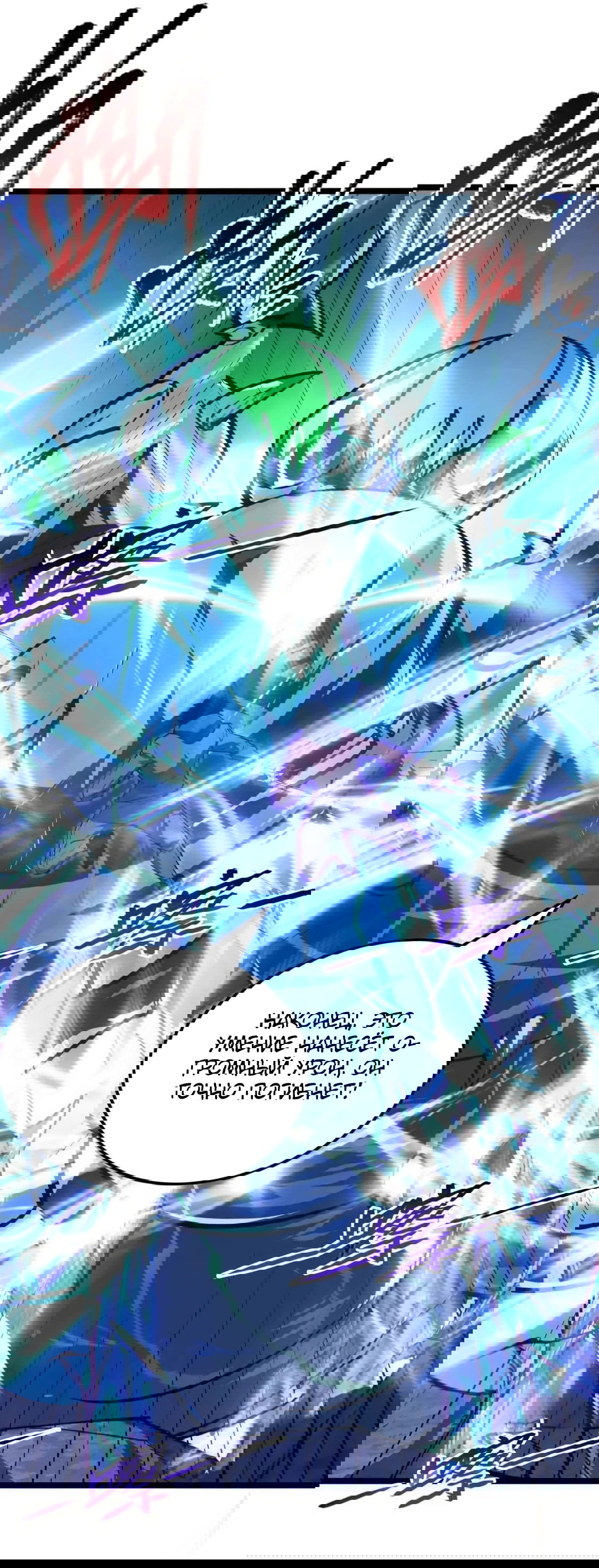 Манга Возвышение воина во время конца света - Глава 117 Страница 27