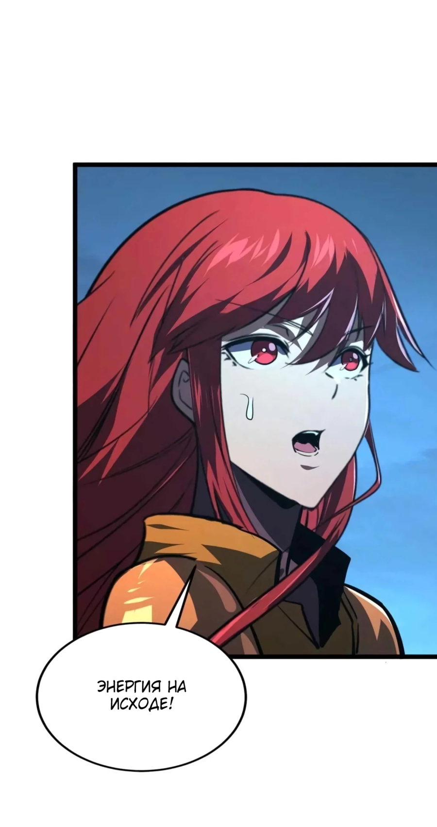 Манга Возвышение воина во время конца света - Глава 117 Страница 22