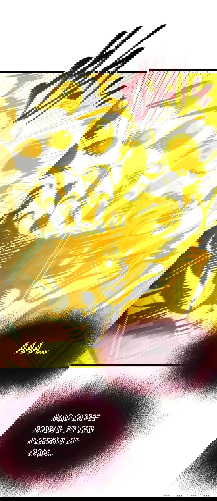 Манга Возвышение воина во время конца света - Глава 117 Страница 17