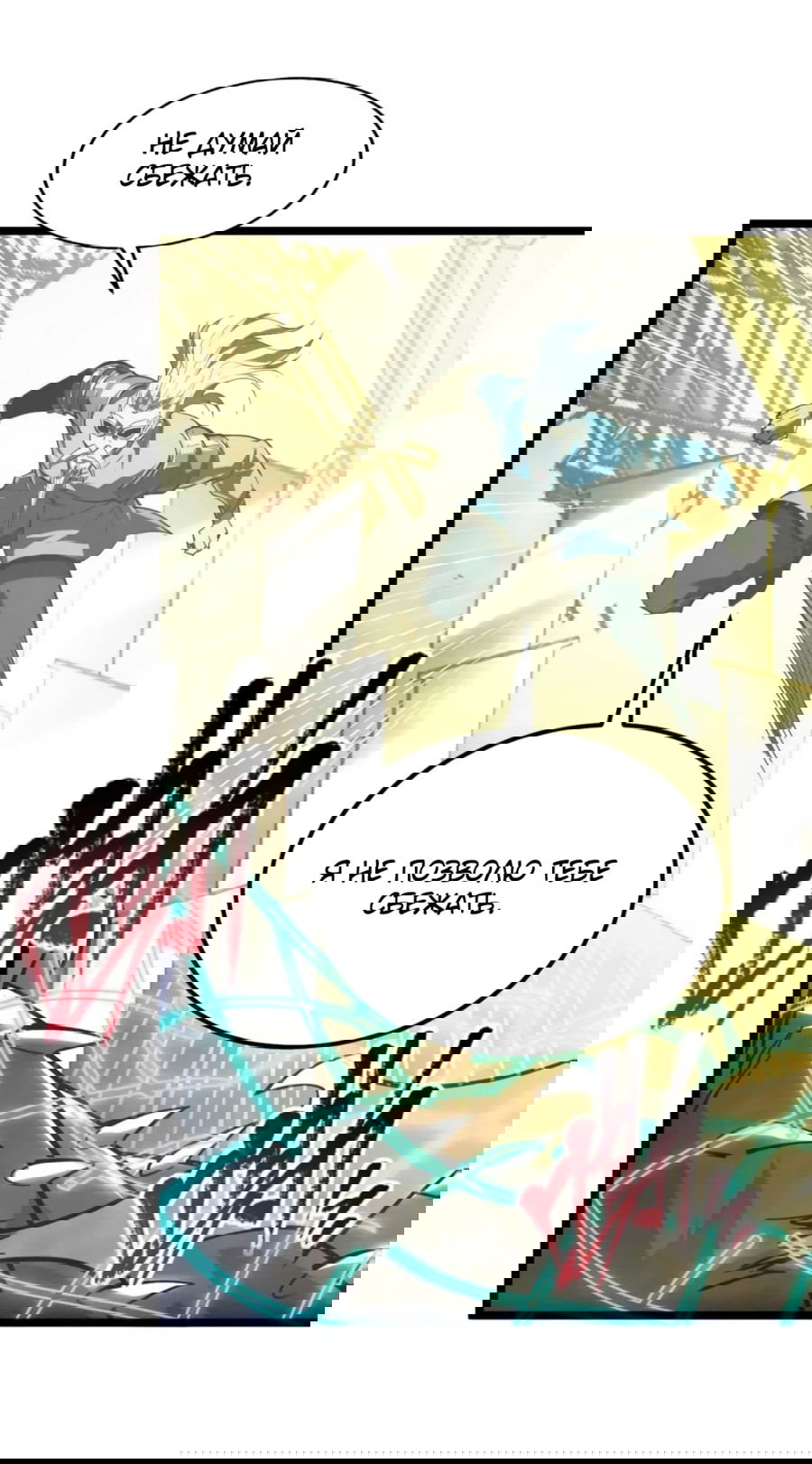 Манга Возвышение воина во время конца света - Глава 117 Страница 19