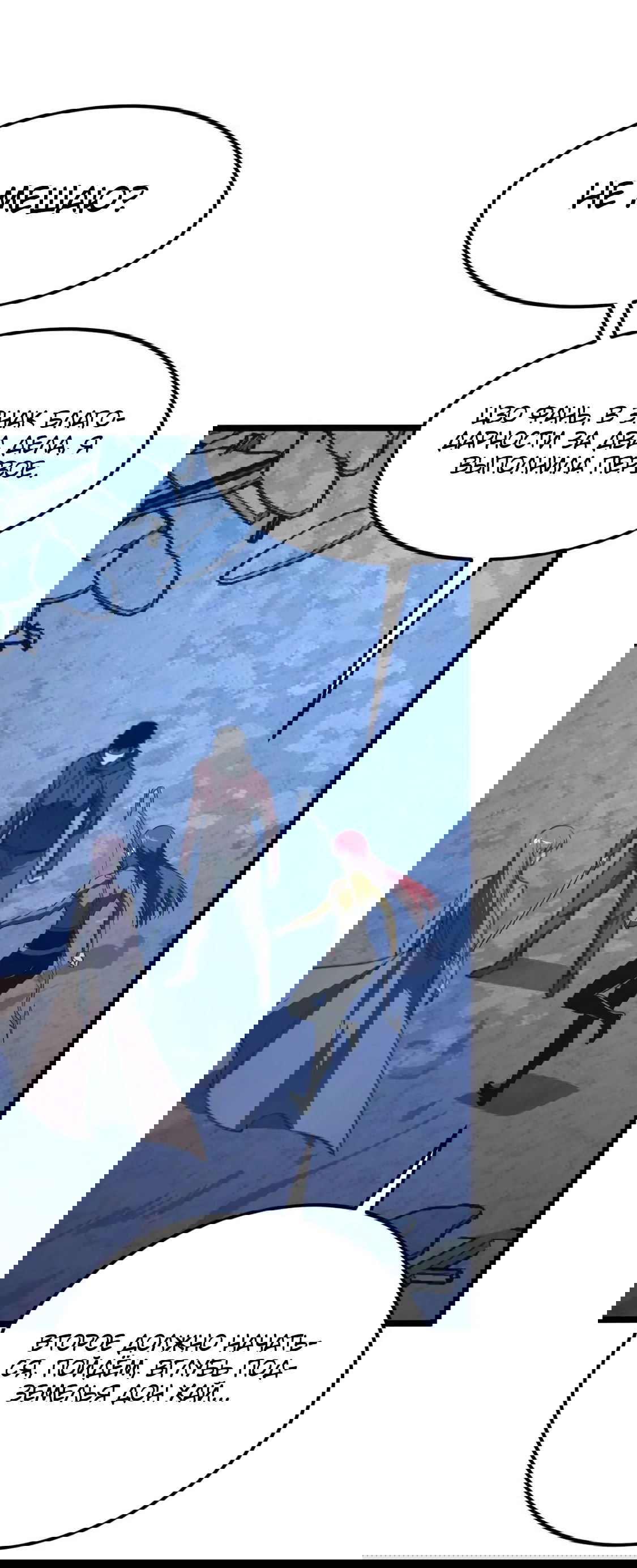 Манга Возвышение воина во время конца света - Глава 117 Страница 44