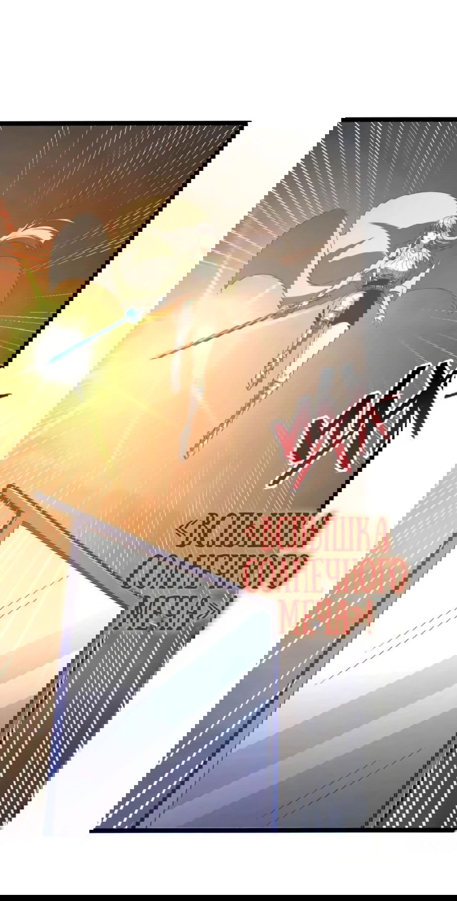 Манга Возвышение воина во время конца света - Глава 117 Страница 15