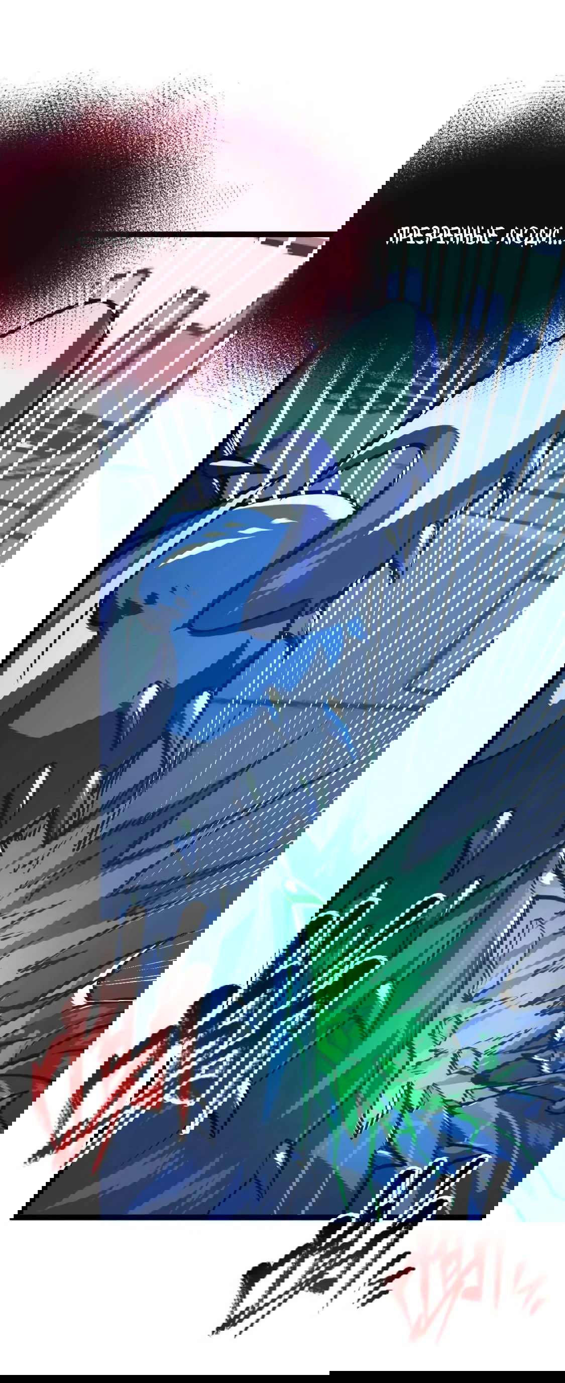 Манга Возвышение воина во время конца света - Глава 117 Страница 30