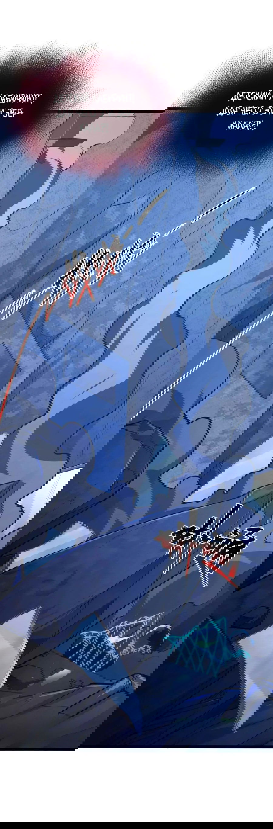 Манга Возвышение воина во время конца света - Глава 117 Страница 8