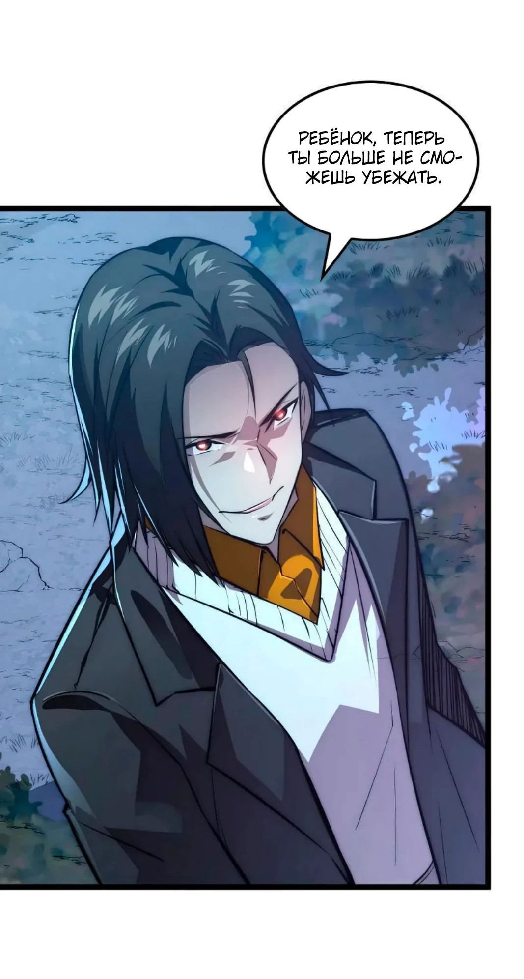 Манга Возвышение воина во время конца света - Глава 124 Страница 22