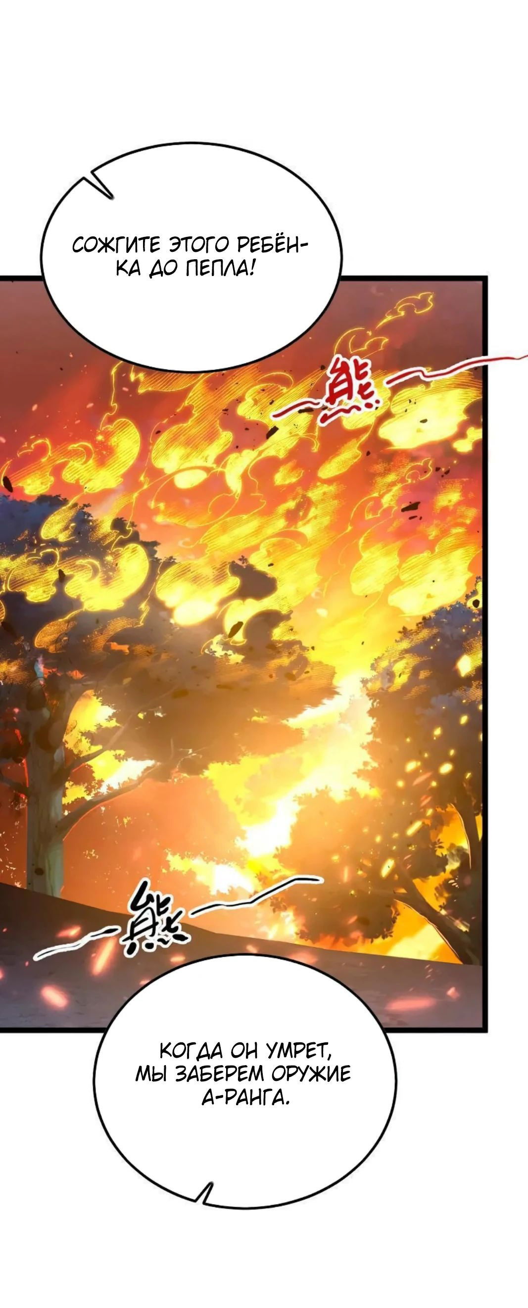 Манга Возвышение воина во время конца света - Глава 124 Страница 34