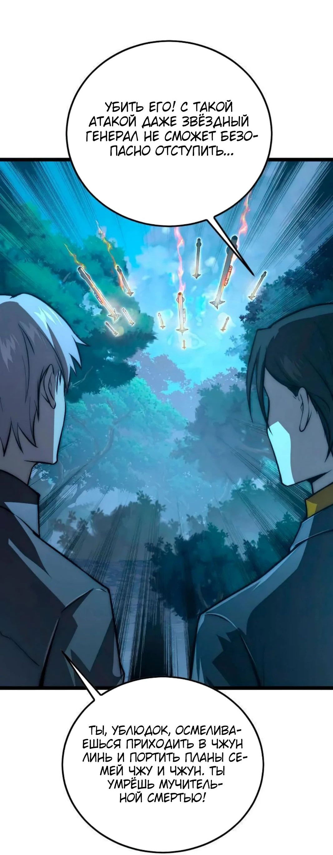 Манга Возвышение воина во время конца света - Глава 124 Страница 33