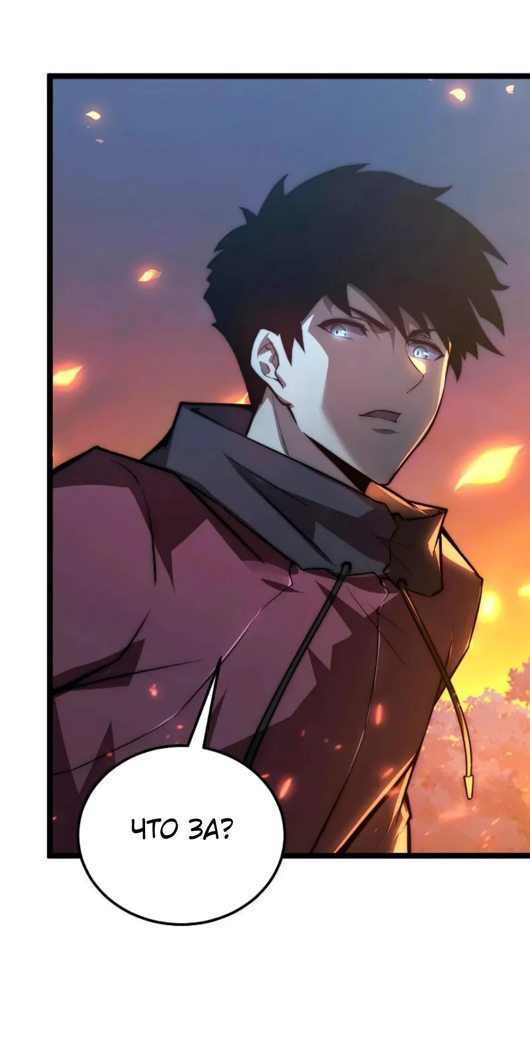 Манга Возвышение воина во время конца света - Глава 124 Страница 53