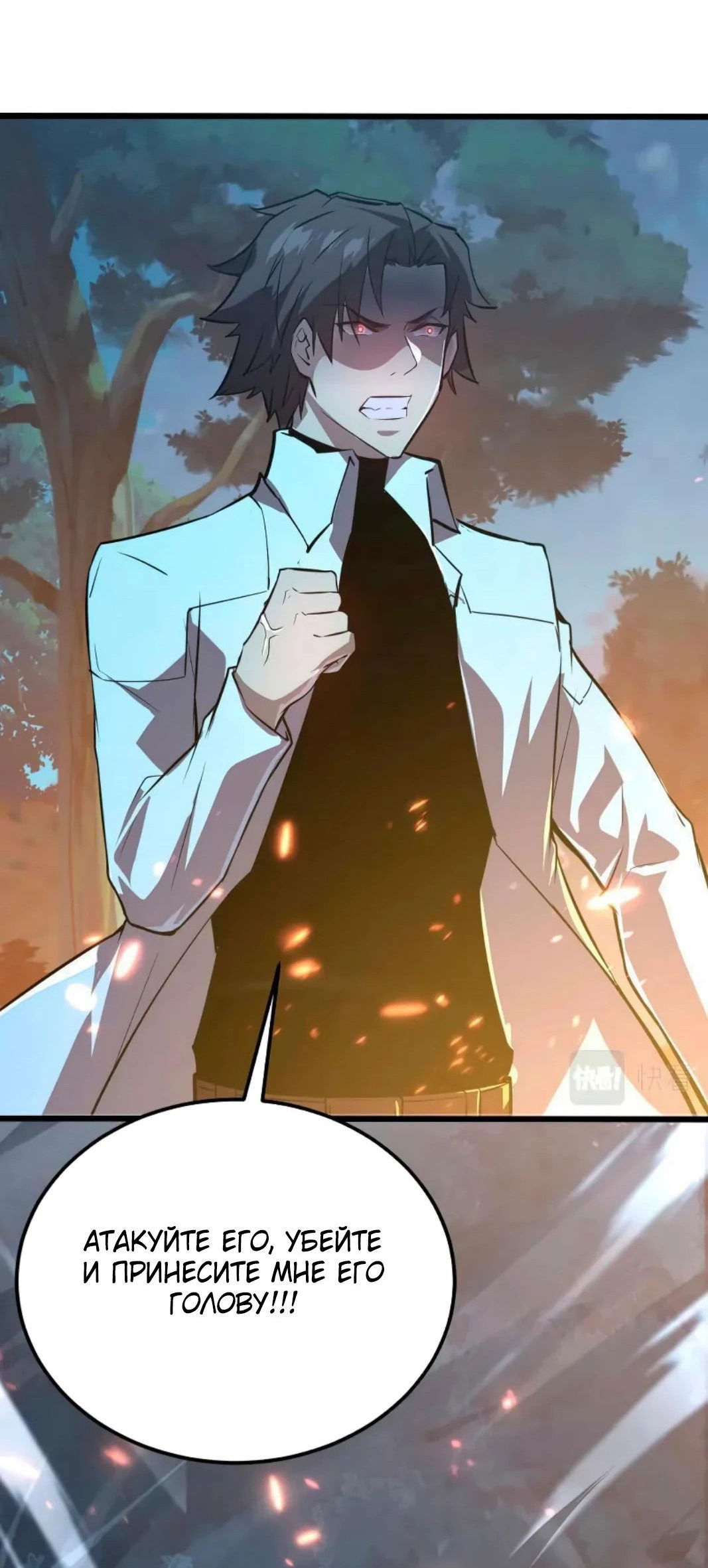 Манга Возвышение воина во время конца света - Глава 124 Страница 40