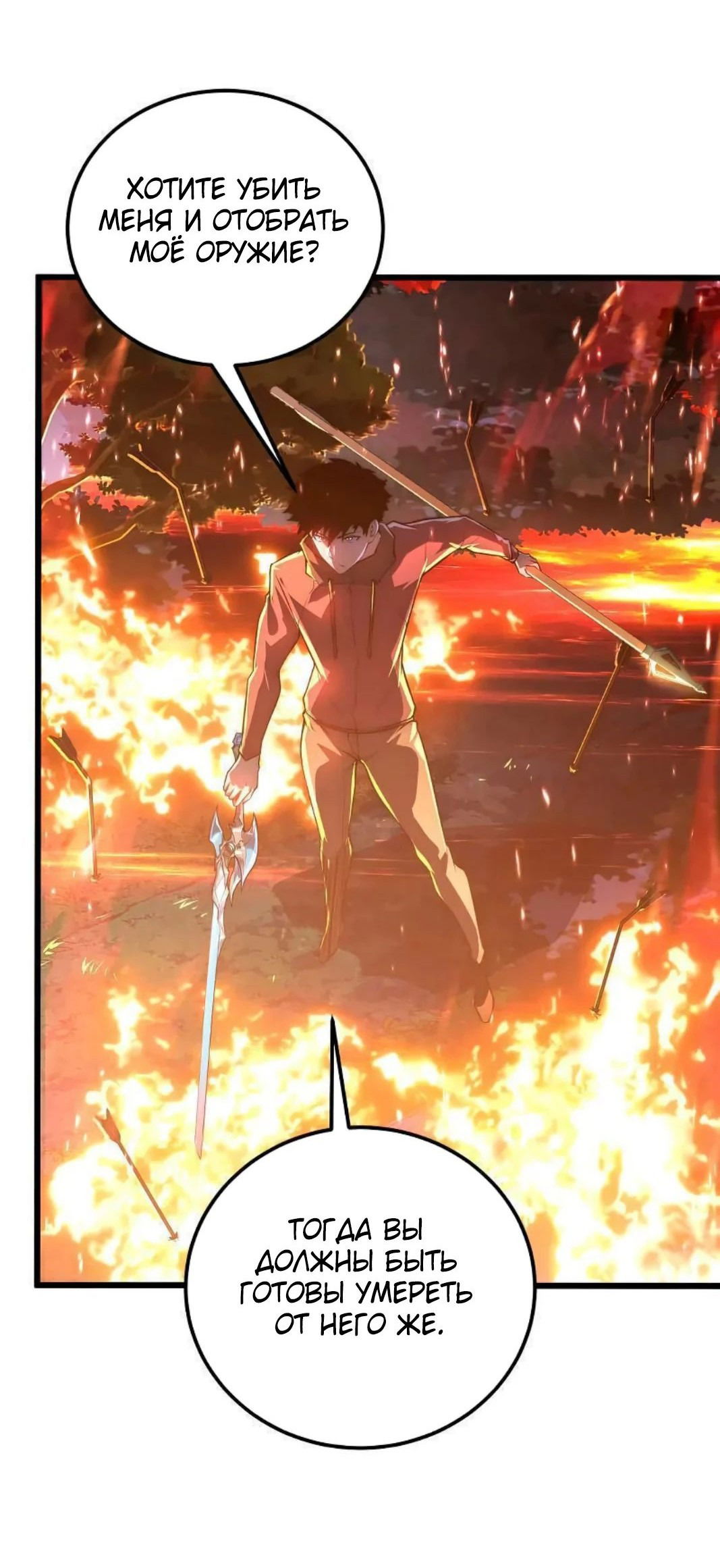 Манга Возвышение воина во время конца света - Глава 124 Страница 39