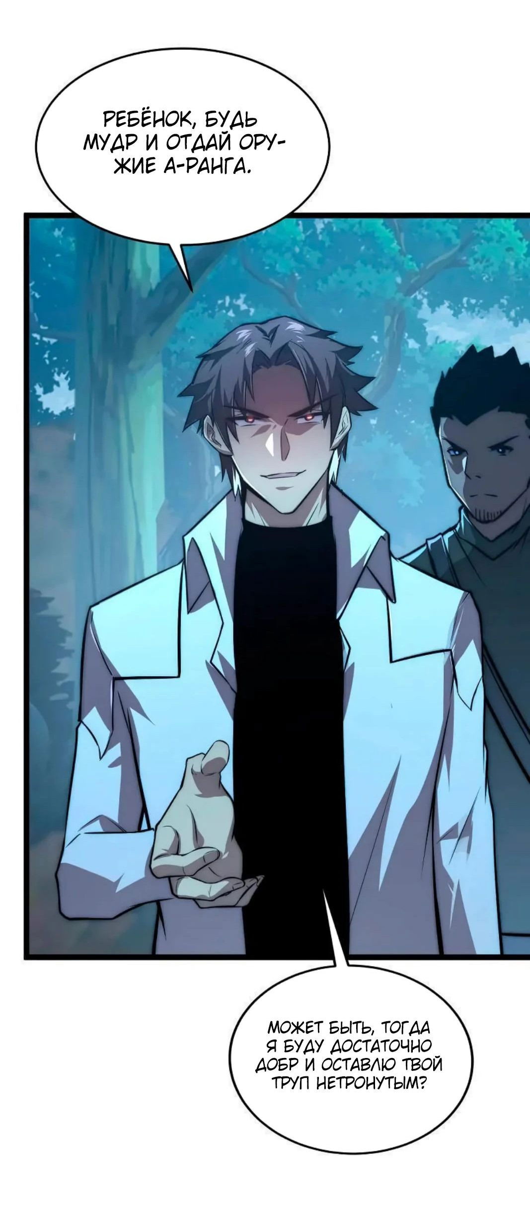 Манга Возвышение воина во время конца света - Глава 124 Страница 26