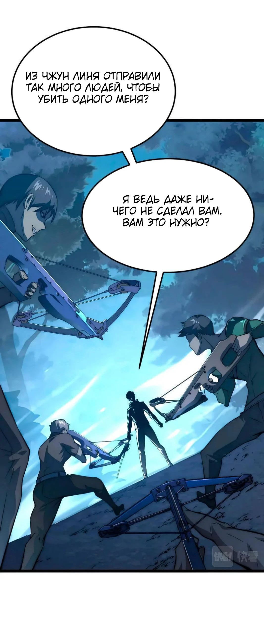 Манга Возвышение воина во время конца света - Глава 124 Страница 24