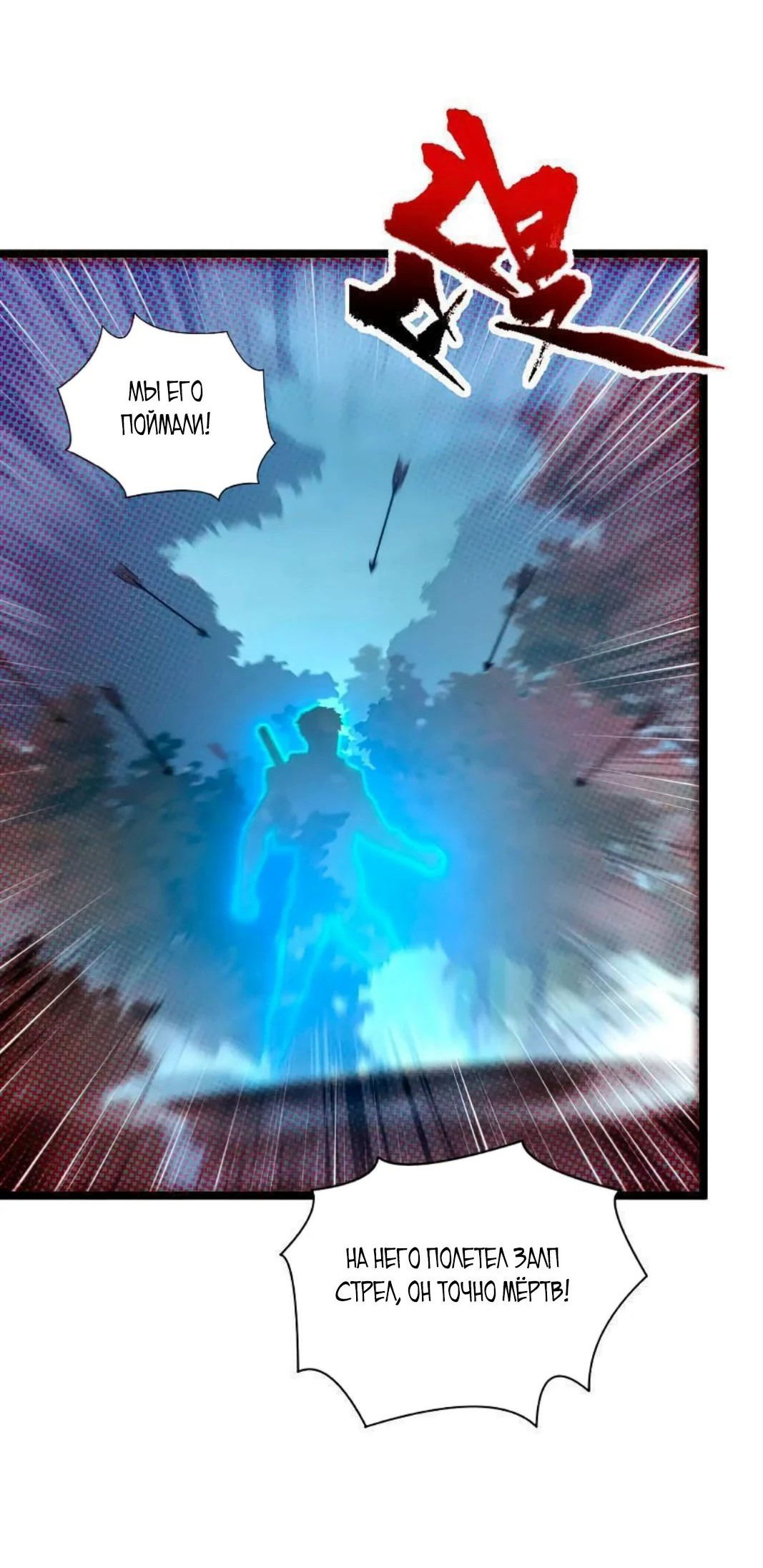 Манга Возвышение воина во время конца света - Глава 124 Страница 4