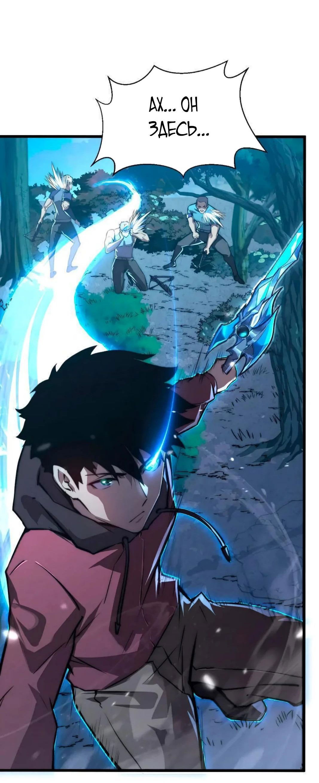 Манга Возвышение воина во время конца света - Глава 124 Страница 13