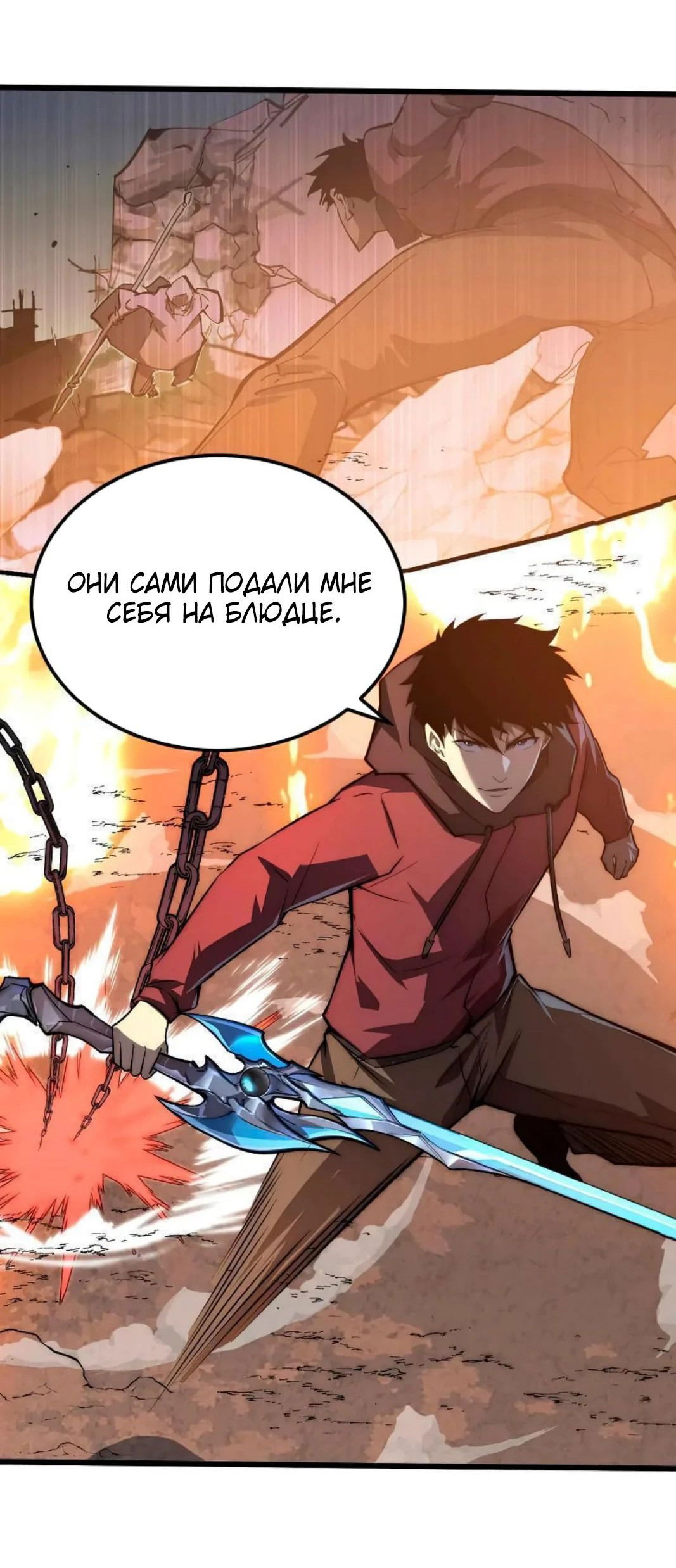 Манга Возвышение воина во время конца света - Глава 124 Страница 58