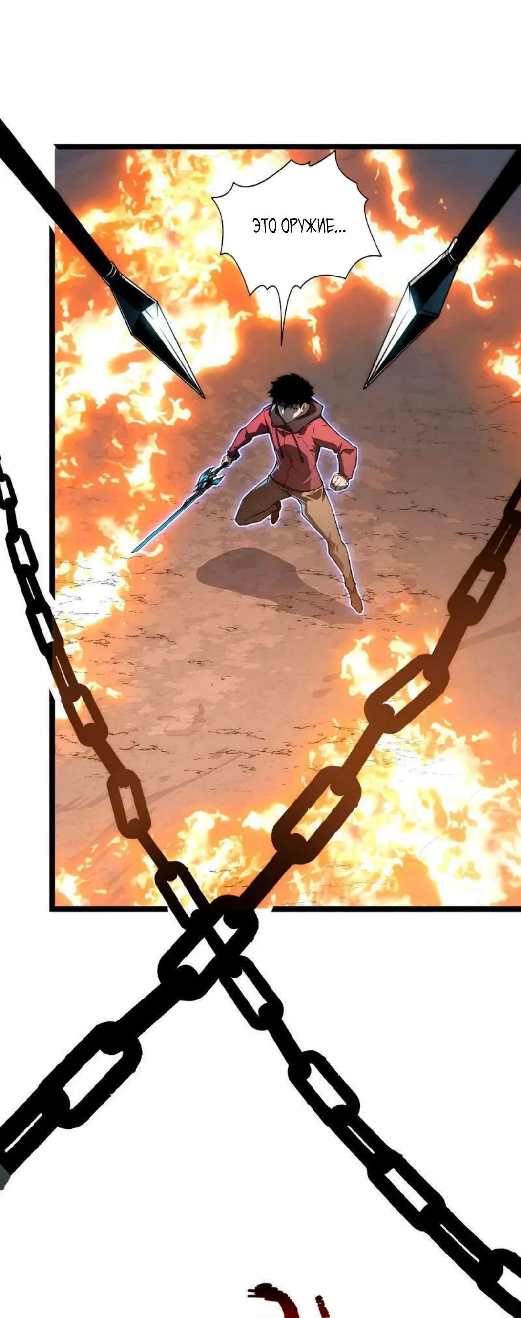 Манга Возвышение воина во время конца света - Глава 124 Страница 50