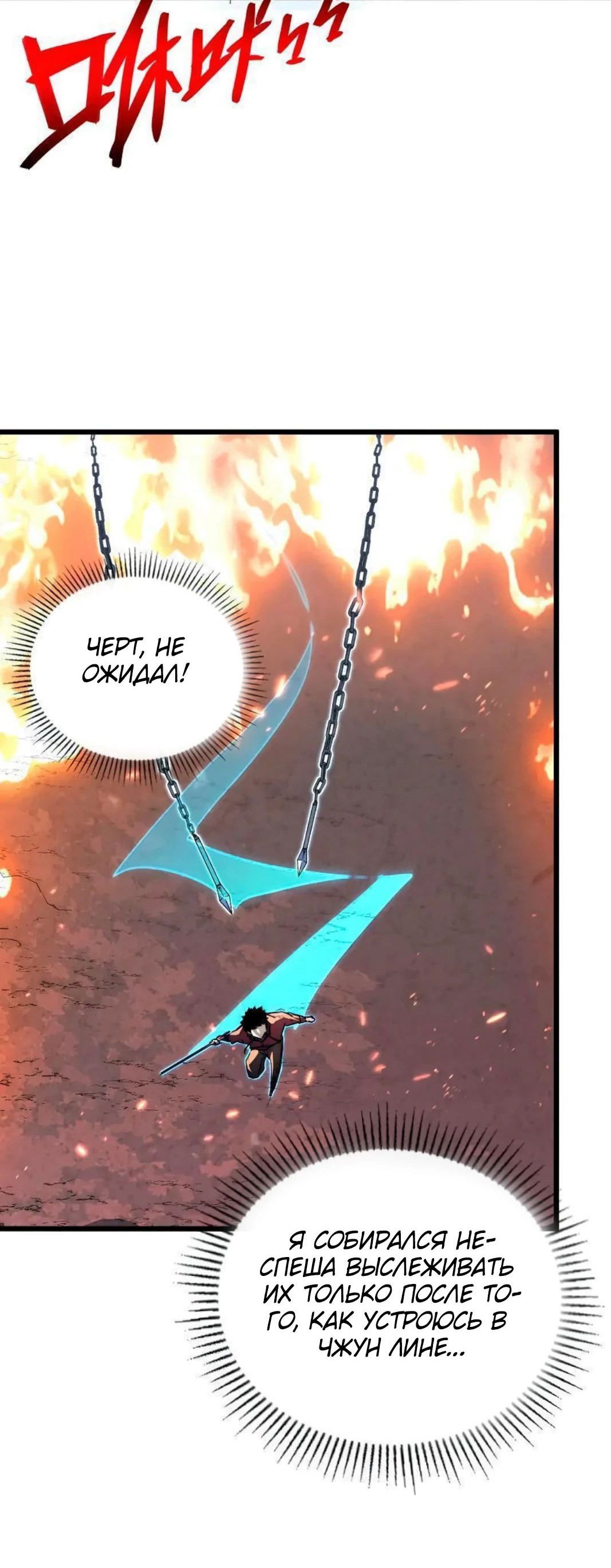 Манга Возвышение воина во время конца света - Глава 124 Страница 57