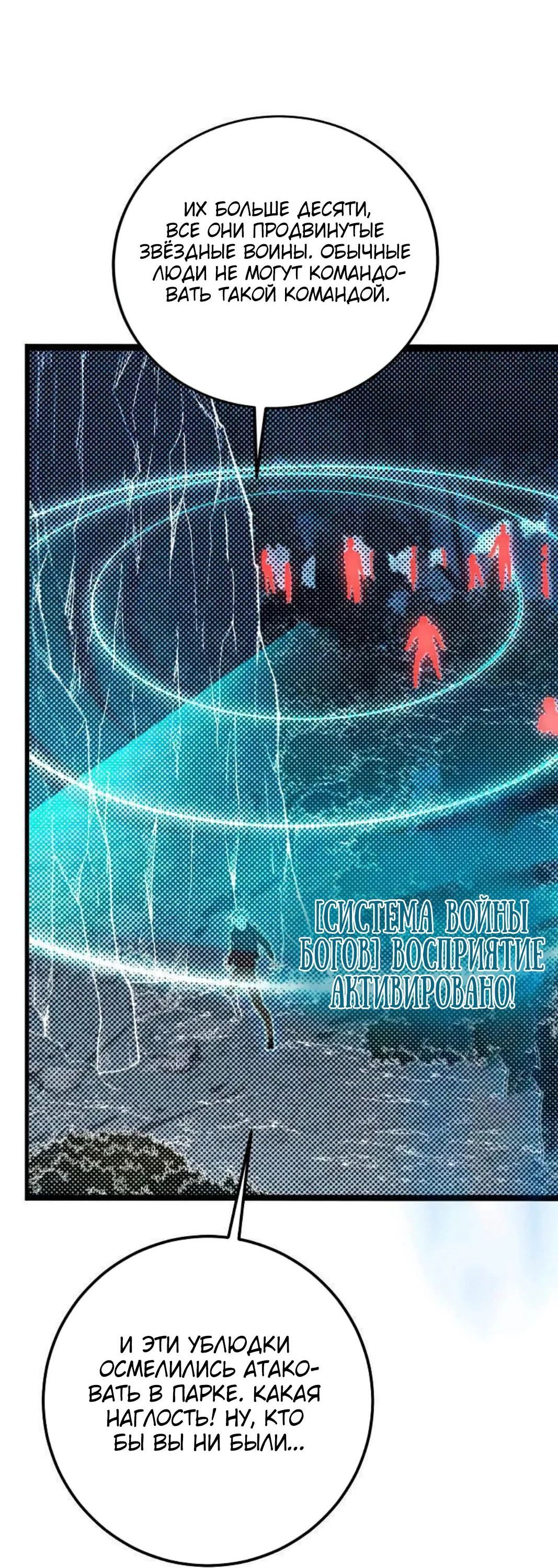 Манга Возвышение воина во время конца света - Глава 124 Страница 8