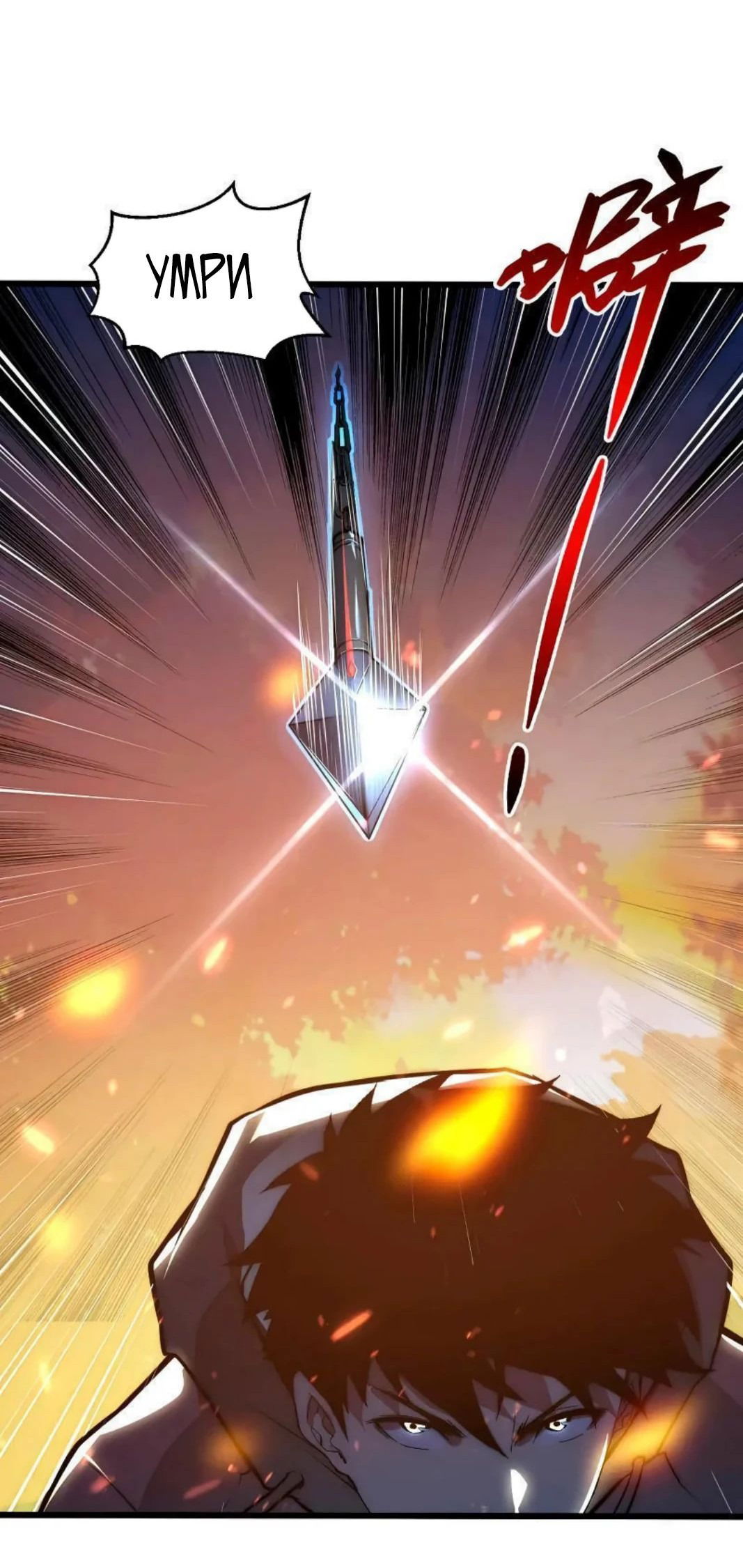 Манга Возвышение воина во время конца света - Глава 124 Страница 60