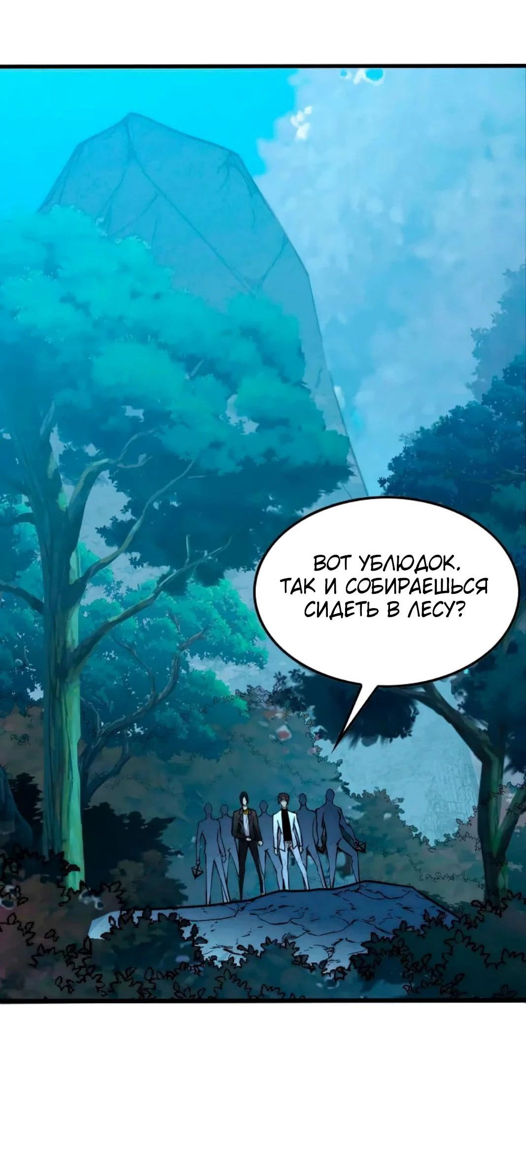 Манга Возвышение воина во время конца света - Глава 124 Страница 18