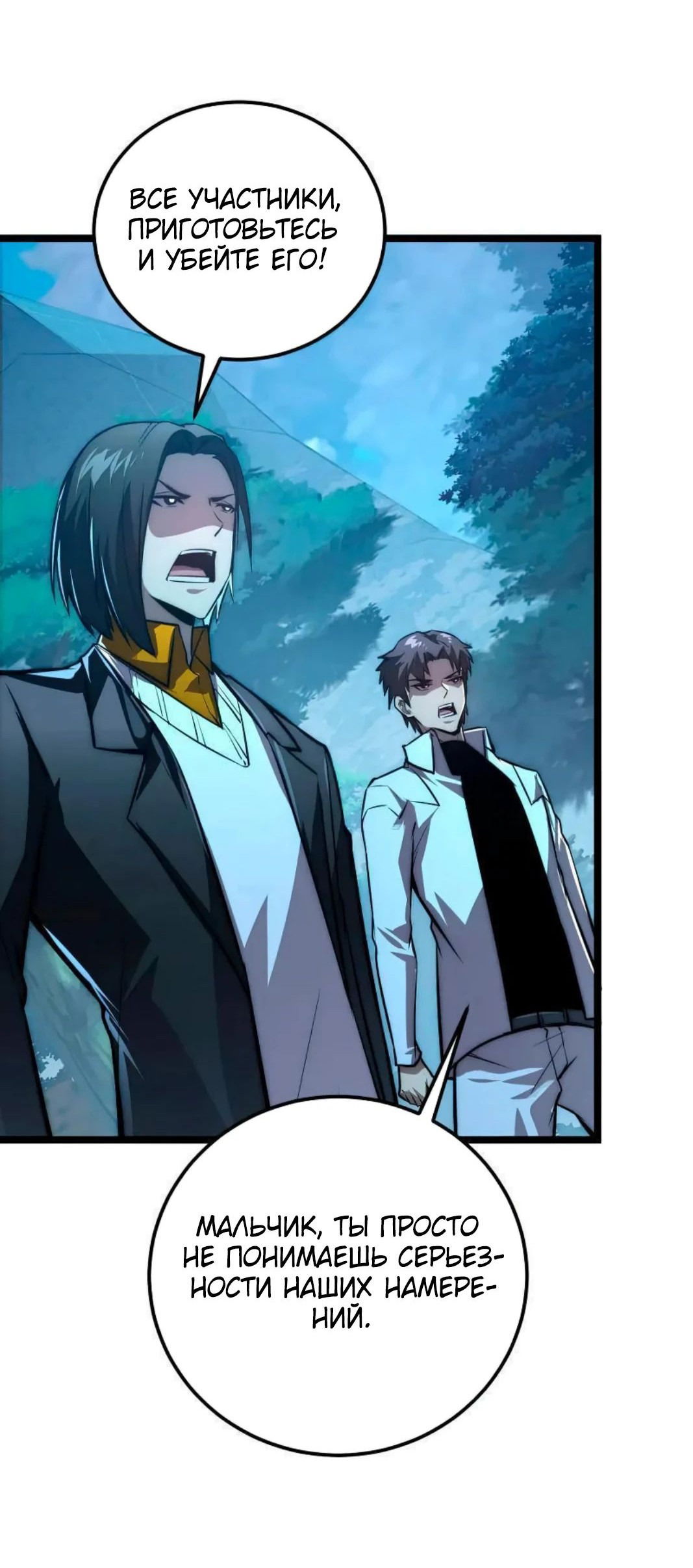 Манга Возвышение воина во время конца света - Глава 124 Страница 29