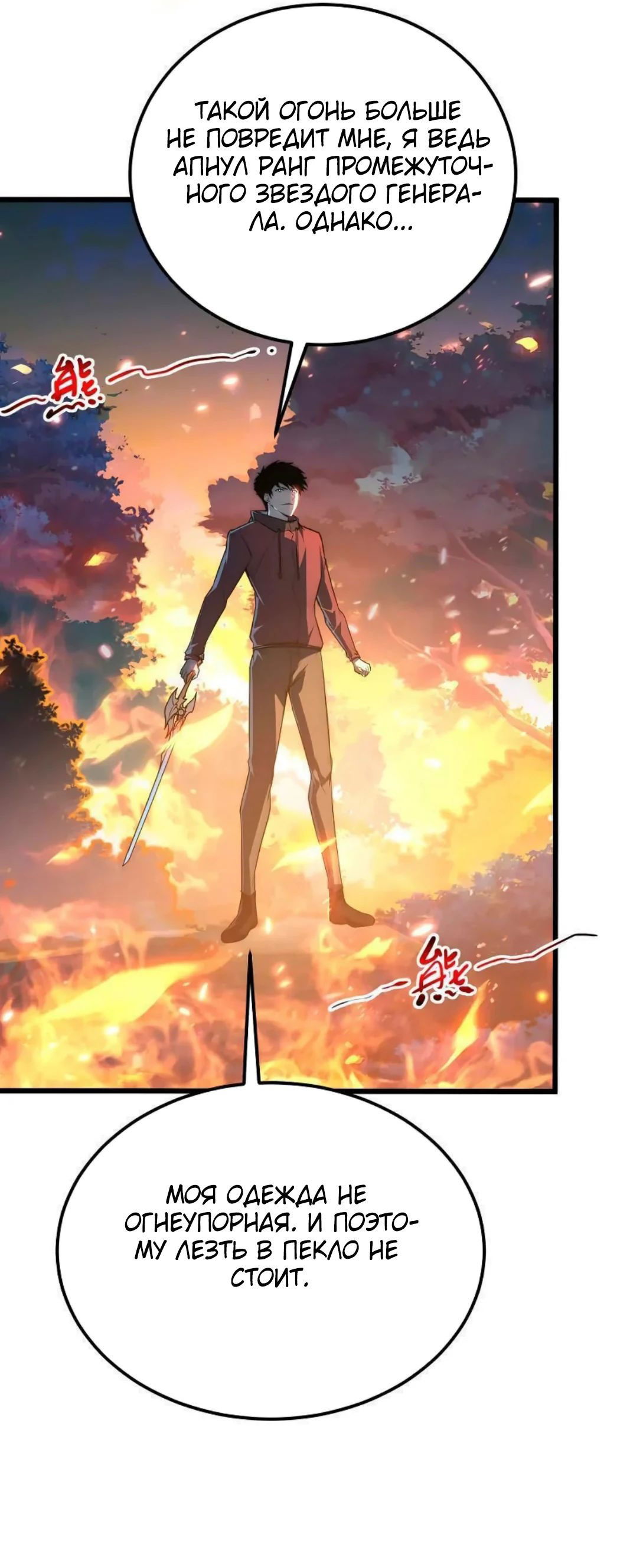 Манга Возвышение воина во время конца света - Глава 124 Страница 49