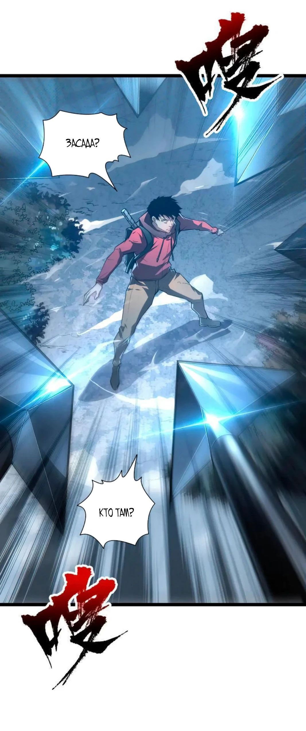 Манга Возвышение воина во время конца света - Глава 124 Страница 3