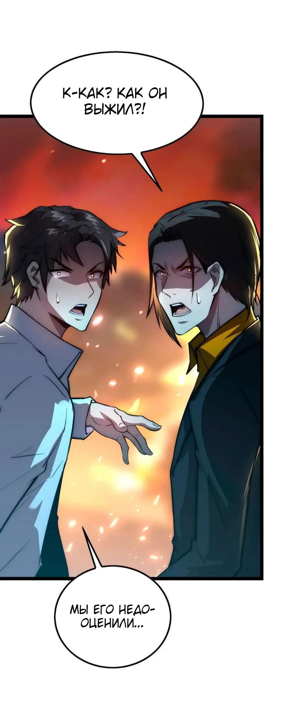 Манга Возвышение воина во время конца света - Глава 124 Страница 38