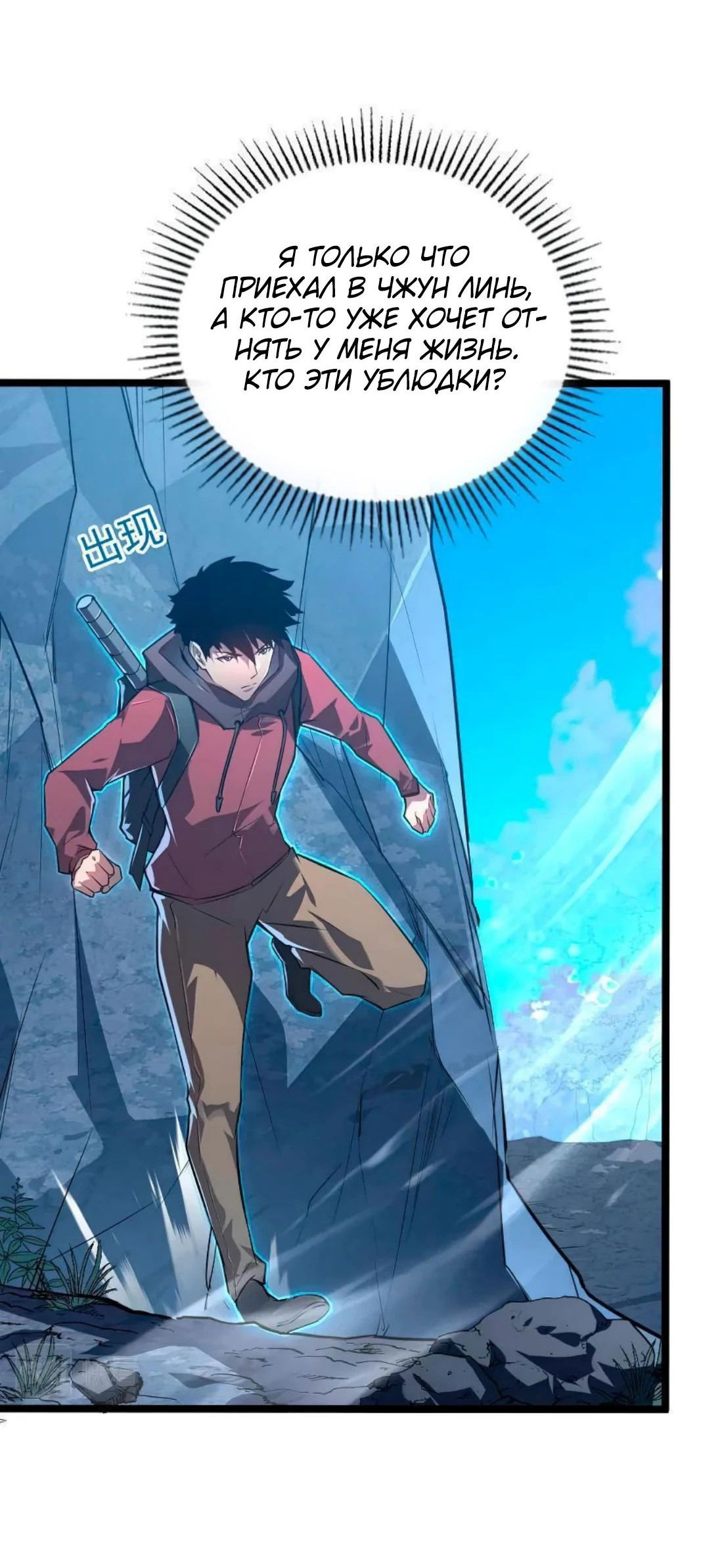 Манга Возвышение воина во время конца света - Глава 124 Страница 7