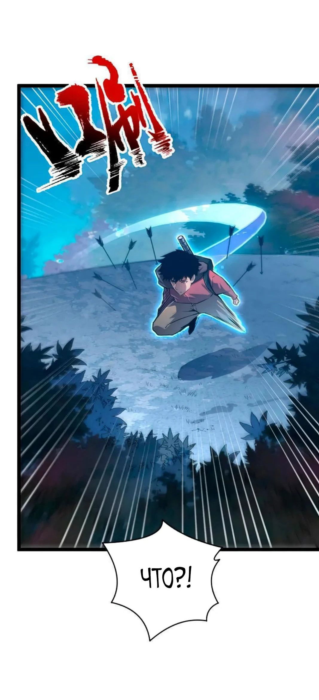 Манга Возвышение воина во время конца света - Глава 124 Страница 5