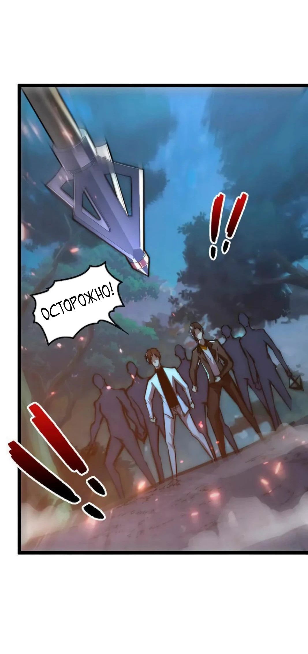 Манга Возвышение воина во время конца света - Глава 124 Страница 36