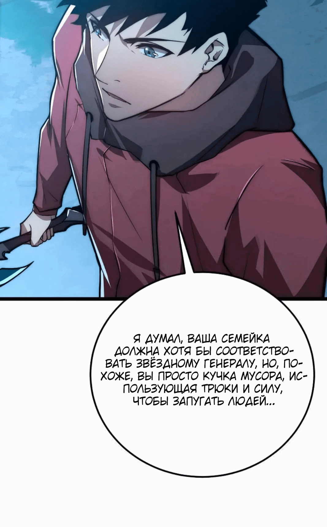 Манга Возвышение воина во время конца света - Глава 124 Страница 28