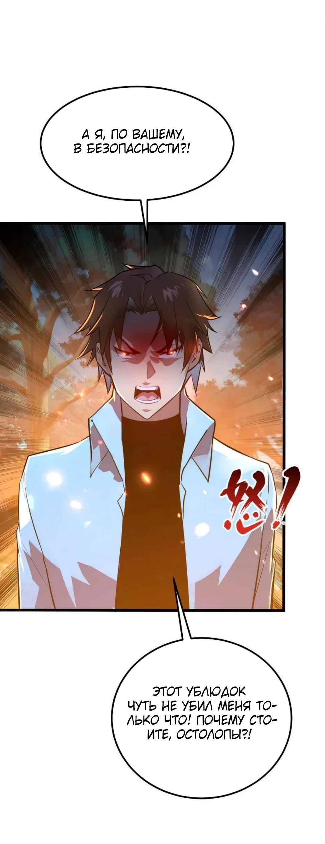 Манга Возвышение воина во время конца света - Глава 124 Страница 43