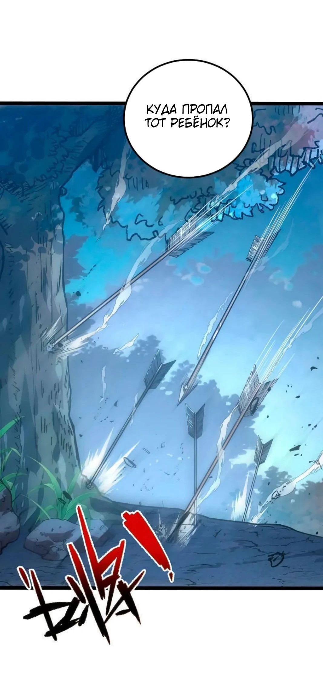 Манга Возвышение воина во время конца света - Глава 124 Страница 6