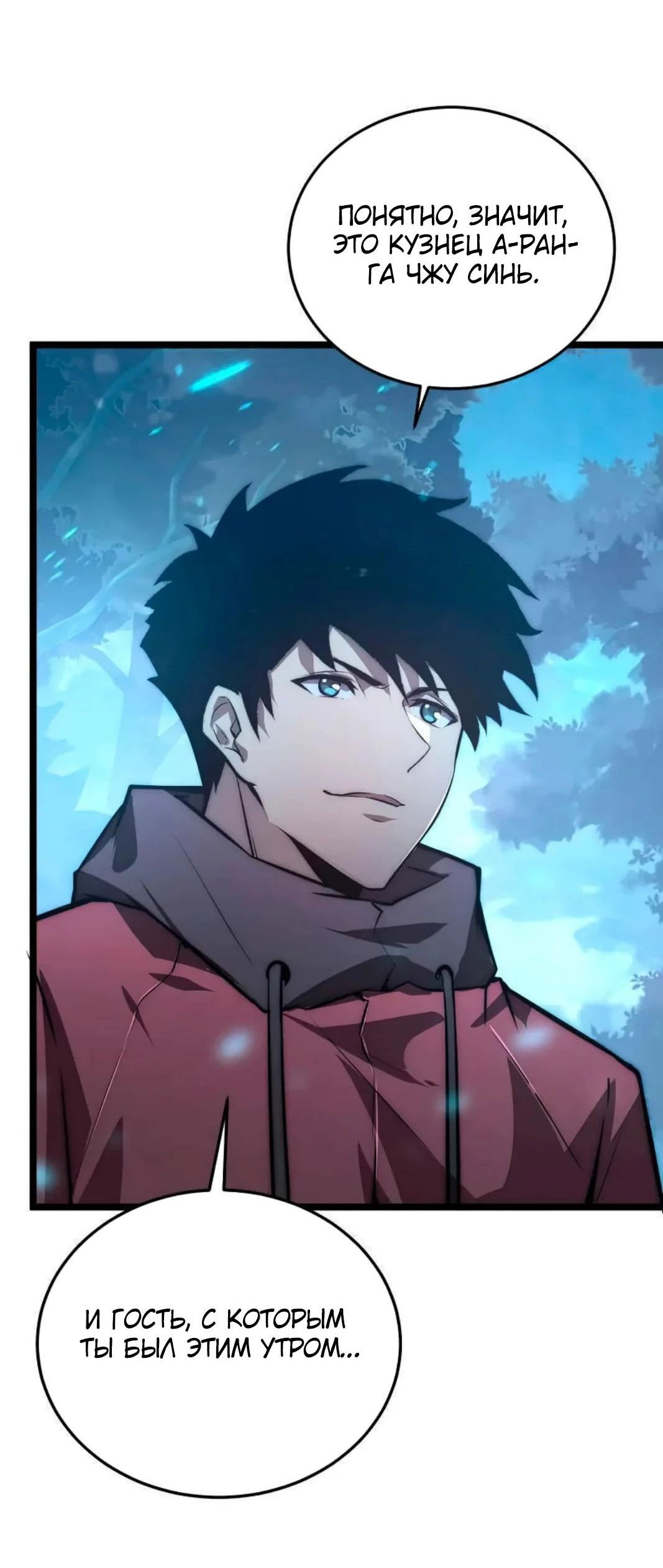 Манга Возвышение воина во время конца света - Глава 124 Страница 23