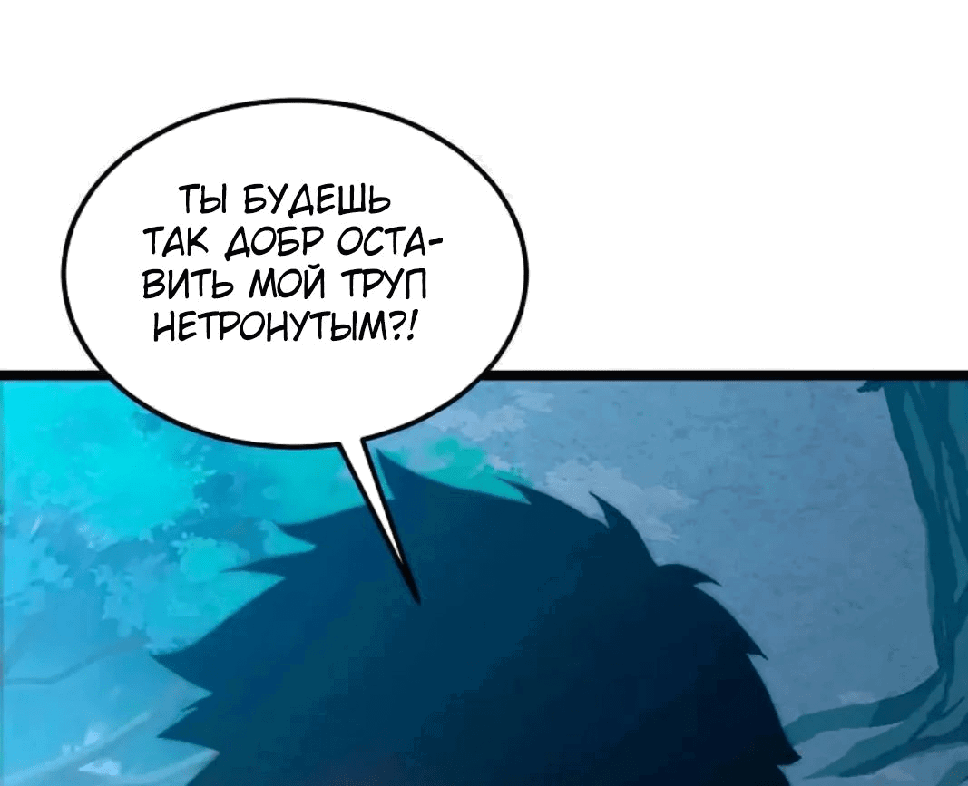 Манга Возвышение воина во время конца света - Глава 124 Страница 27